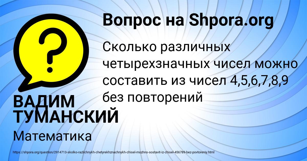 Картинка с текстом вопроса от пользователя ВАДИМ ТУМАНСКИЙ