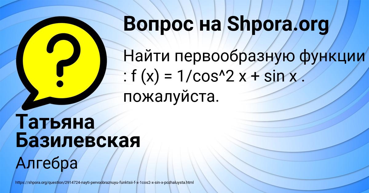 Картинка с текстом вопроса от пользователя Татьяна Базилевская