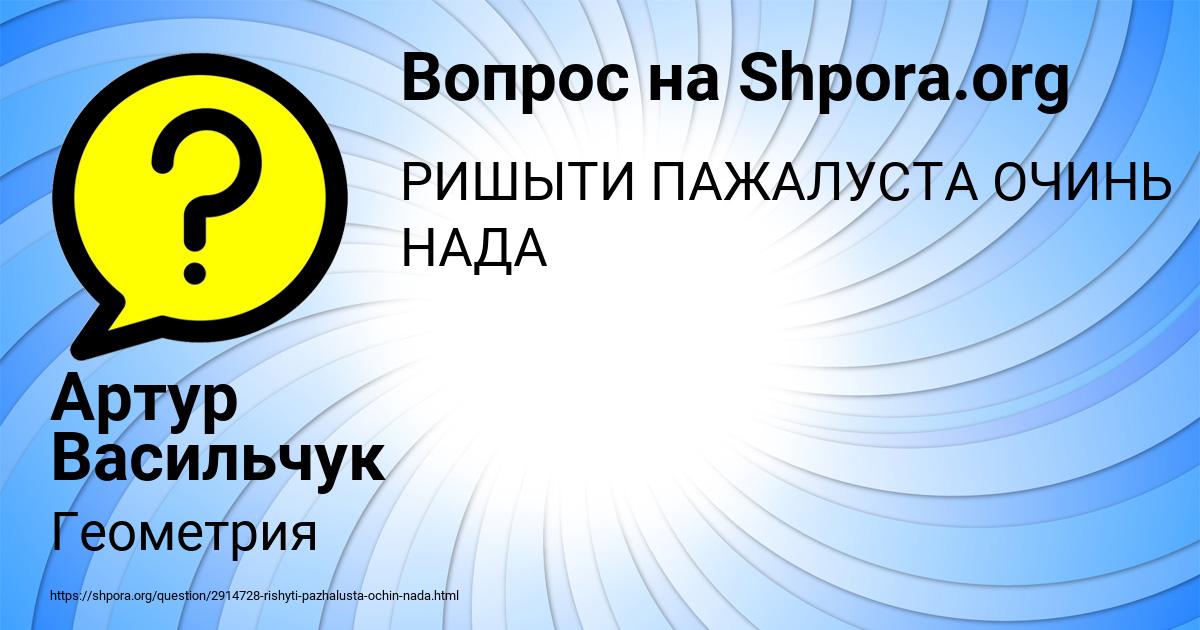 Картинка с текстом вопроса от пользователя Артур Васильчук