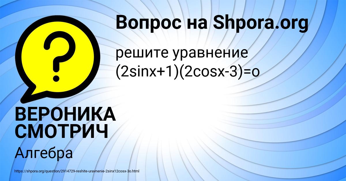 Картинка с текстом вопроса от пользователя ВЕРОНИКА СМОТРИЧ