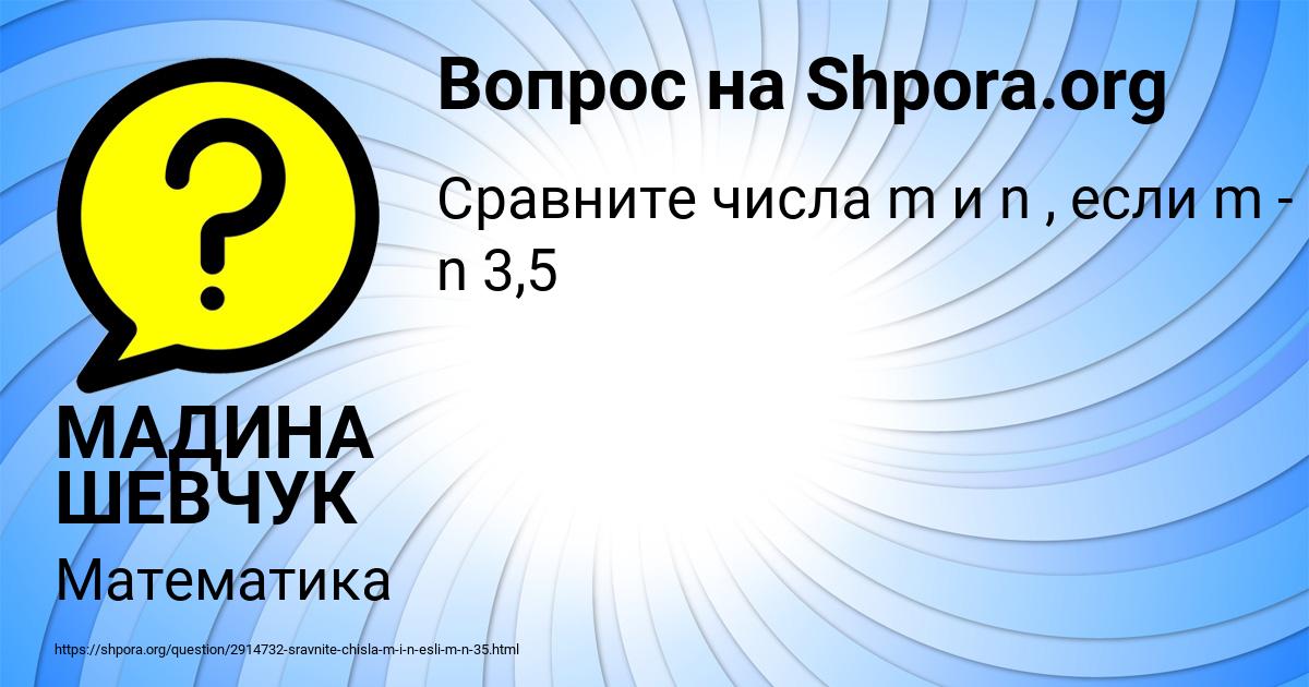 Картинка с текстом вопроса от пользователя МАДИНА ШЕВЧУК