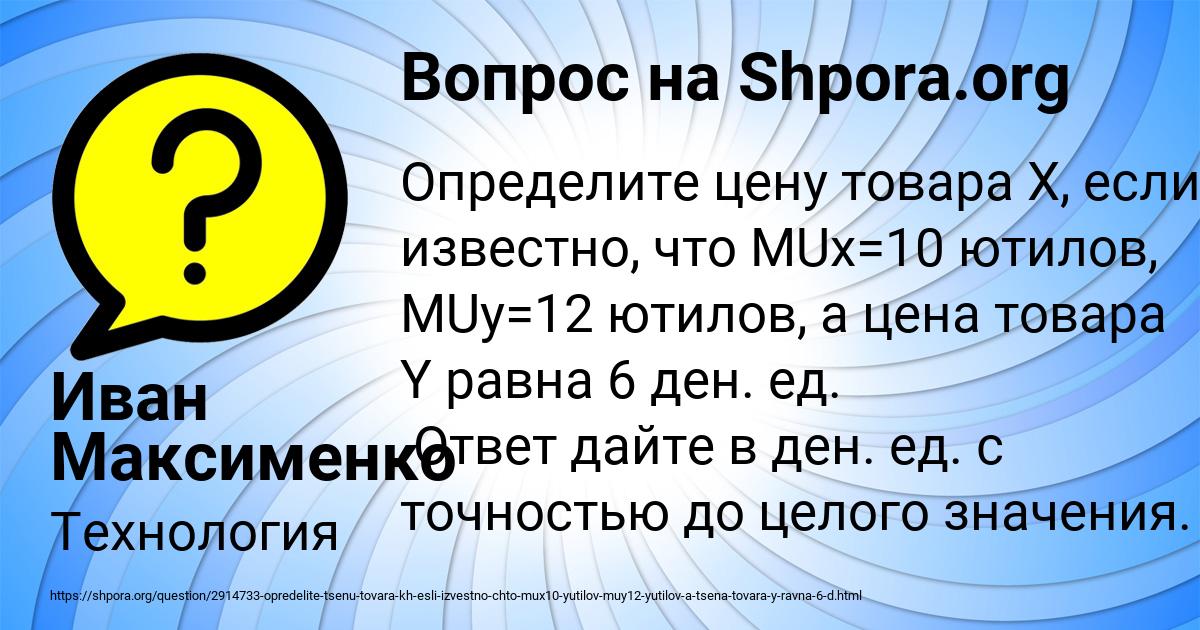 Картинка с текстом вопроса от пользователя Иван Максименко