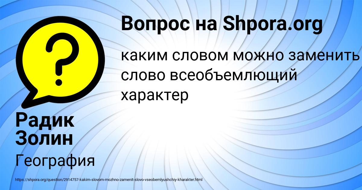 Картинка с текстом вопроса от пользователя Радик Золин