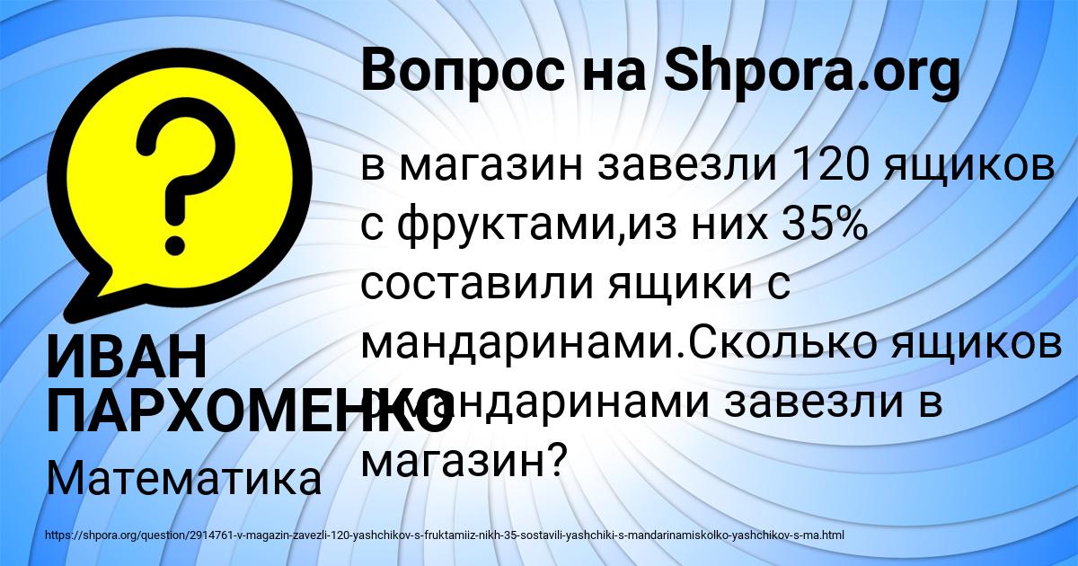 Картинка с текстом вопроса от пользователя ИВАН ПАРХОМЕНКО