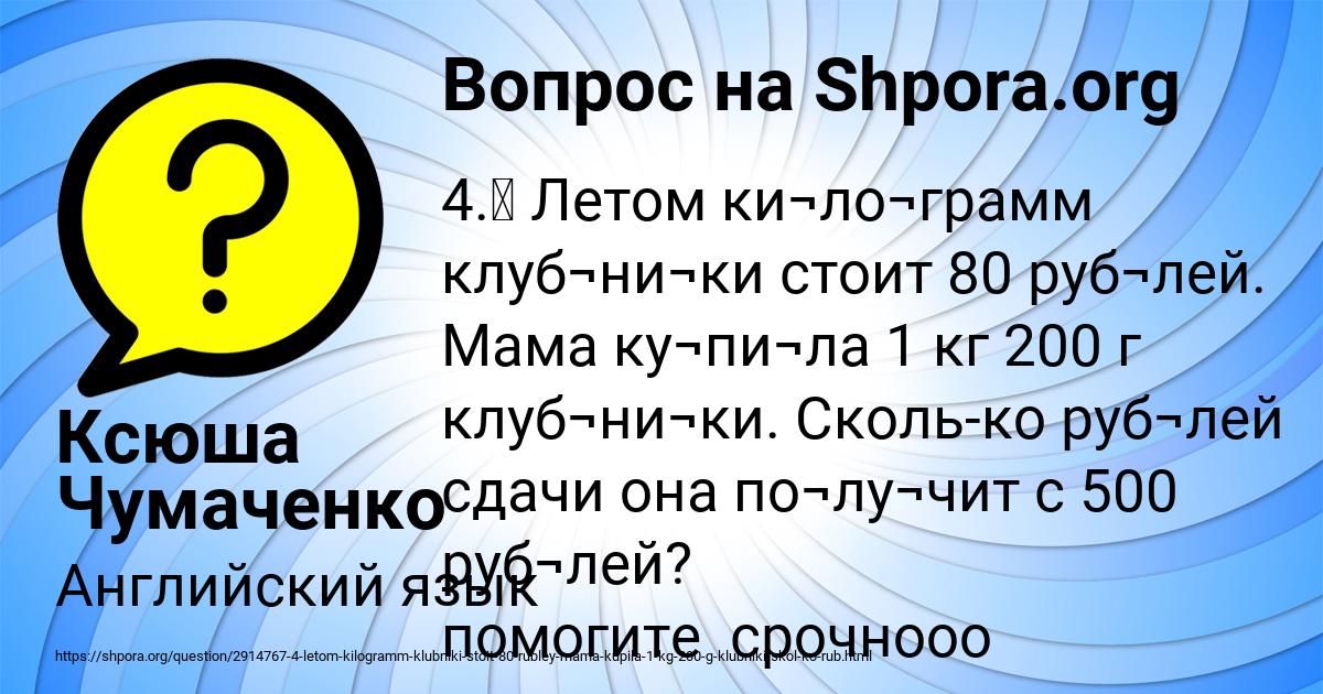 Картинка с текстом вопроса от пользователя Ксюша Чумаченко