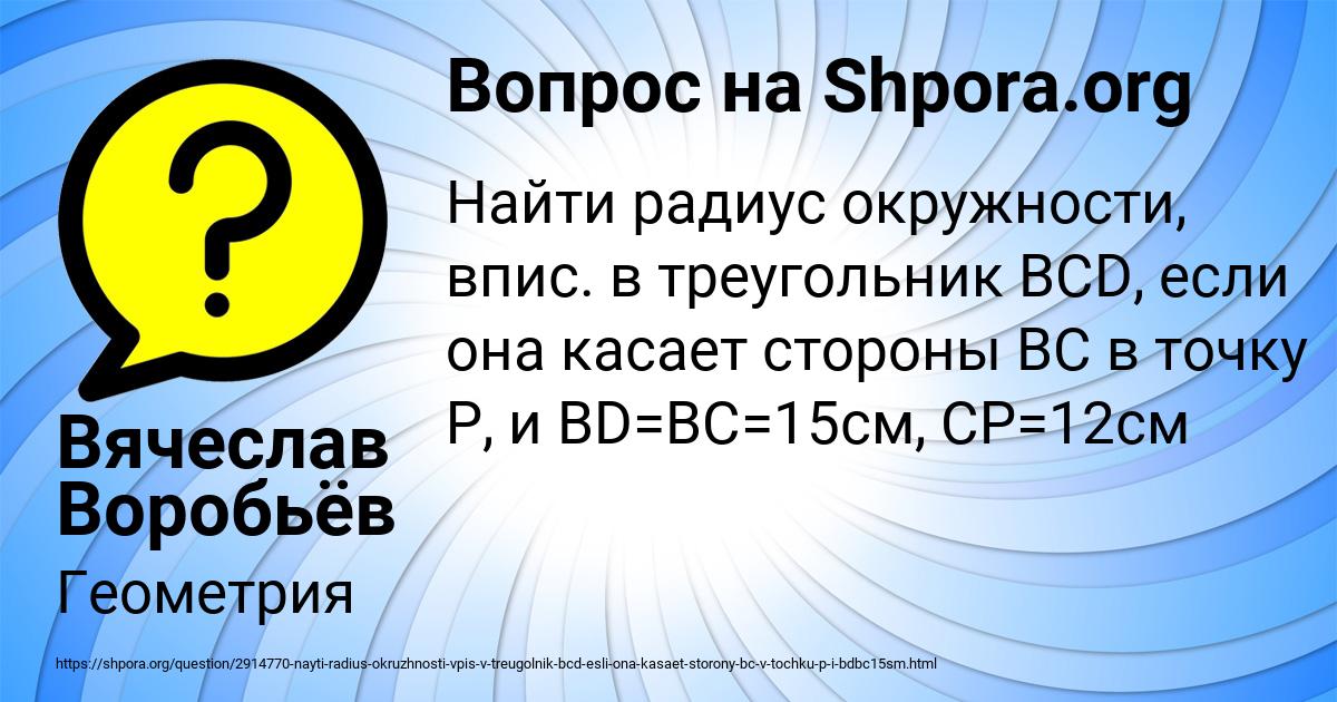 Картинка с текстом вопроса от пользователя Вячеслав Воробьёв