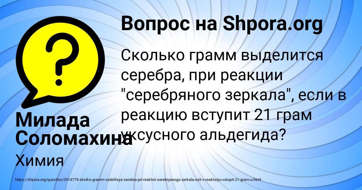 Картинка с текстом вопроса от пользователя Милада Соломахина