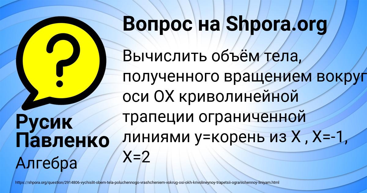 Картинка с текстом вопроса от пользователя Русик Павленко