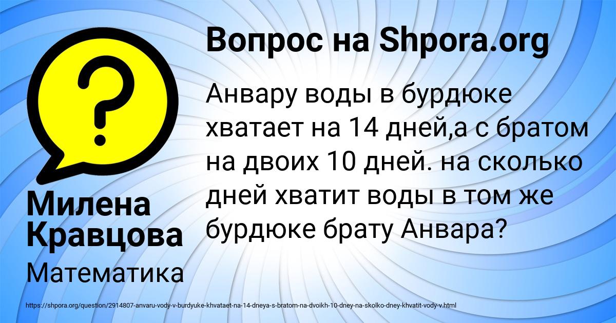Картинка с текстом вопроса от пользователя Милена Кравцова