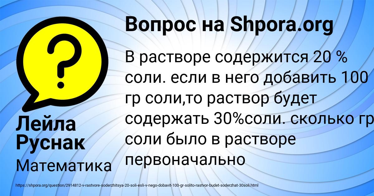 Картинка с текстом вопроса от пользователя Лейла Руснак