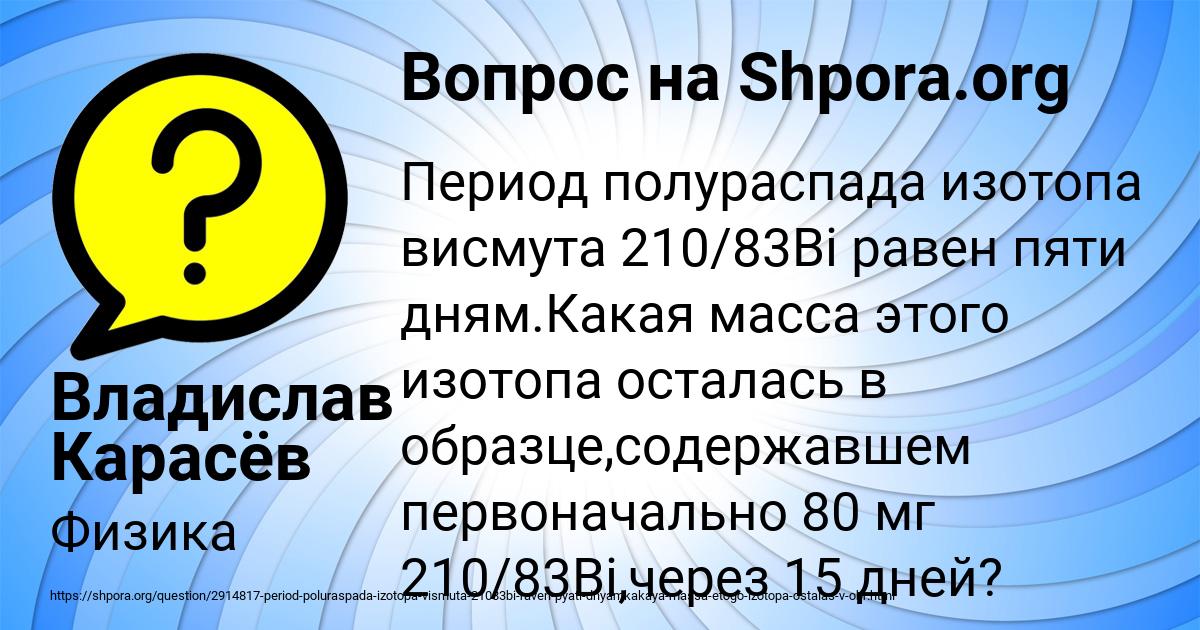 Картинка с текстом вопроса от пользователя Владислав Карасёв