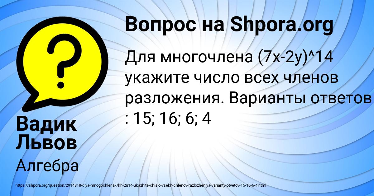 Картинка с текстом вопроса от пользователя Вадик Львов