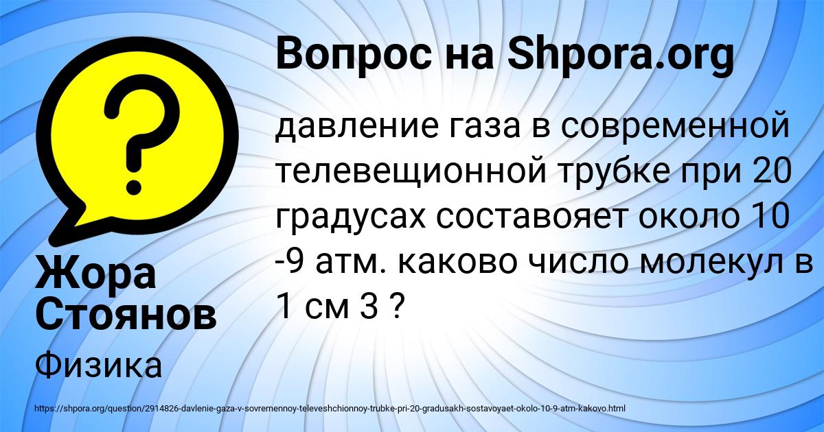 Картинка с текстом вопроса от пользователя Жора Стоянов