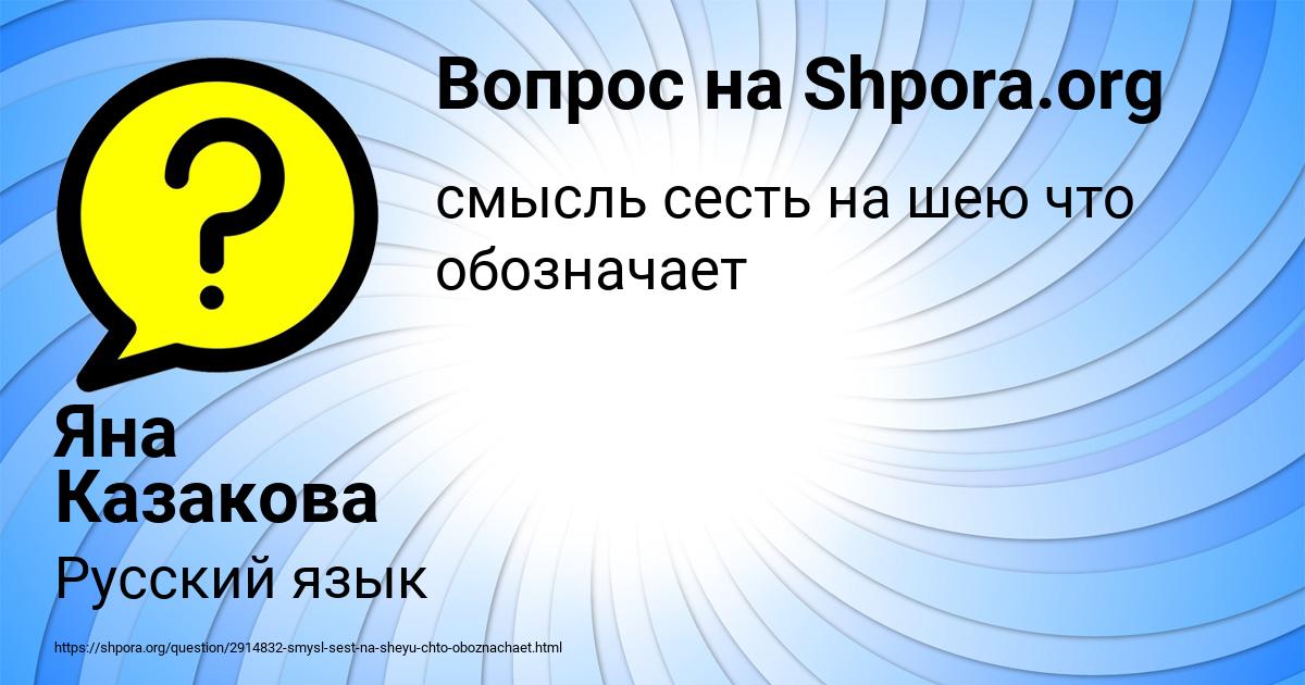 Картинка с текстом вопроса от пользователя Яна Казакова
