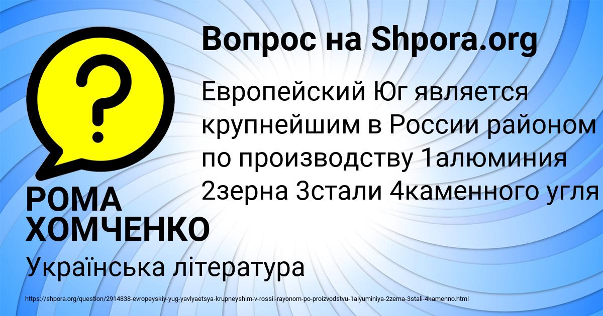 Картинка с текстом вопроса от пользователя РОМА ХОМЧЕНКО