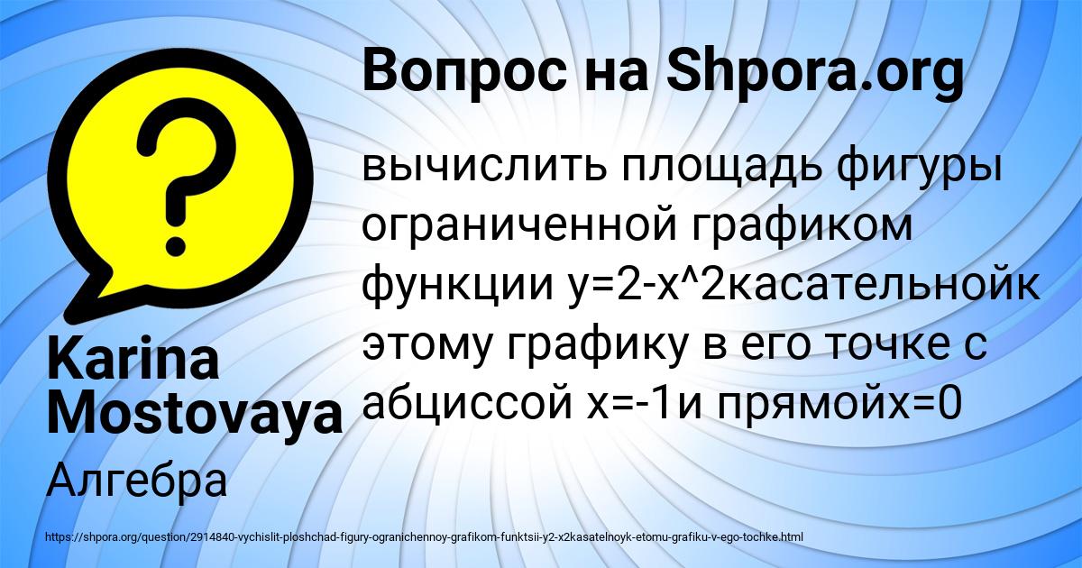 Картинка с текстом вопроса от пользователя Karina Mostovaya