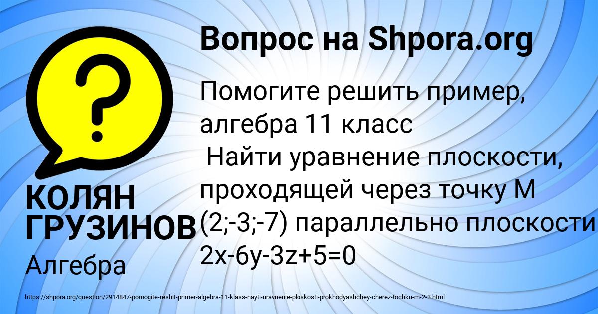 Картинка с текстом вопроса от пользователя КОЛЯН ГРУЗИНОВ