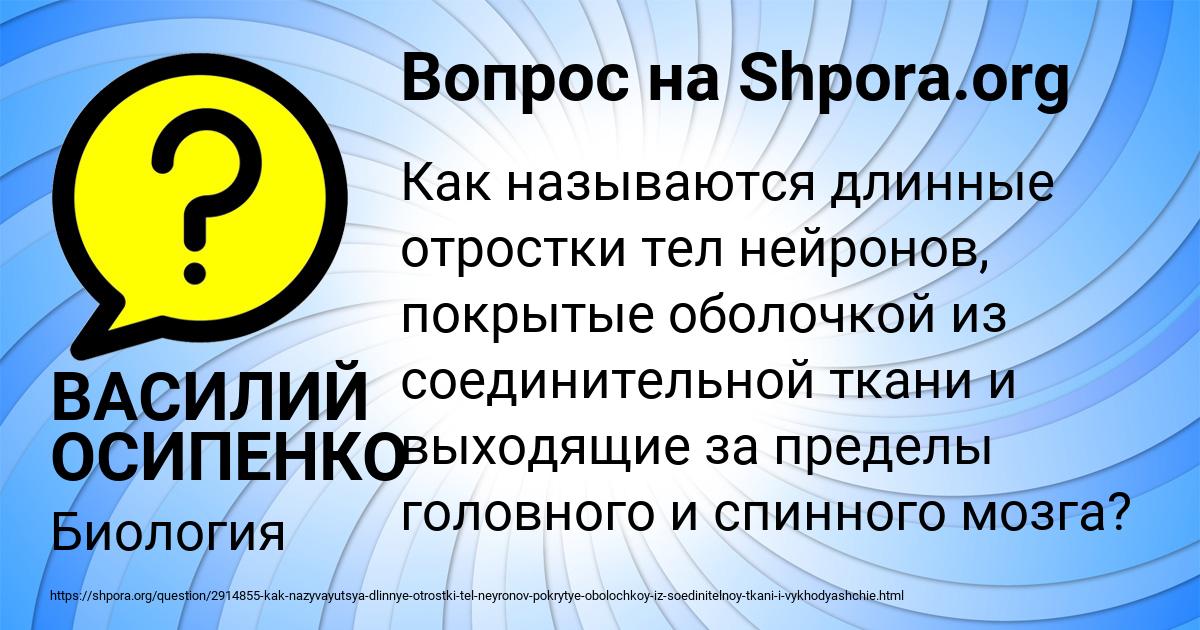 Картинка с текстом вопроса от пользователя ВАСИЛИЙ ОСИПЕНКО