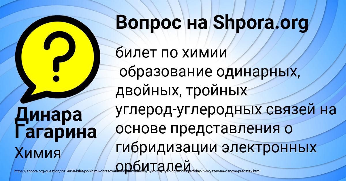Картинка с текстом вопроса от пользователя Динара Гагарина