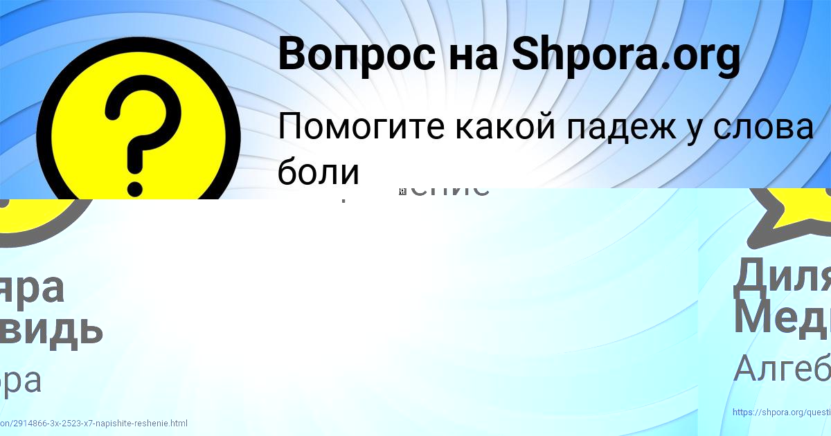 Картинка с текстом вопроса от пользователя Диляра Медвидь