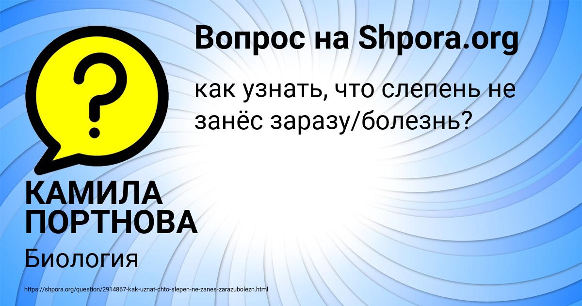 Картинка с текстом вопроса от пользователя КАМИЛА ПОРТНОВА