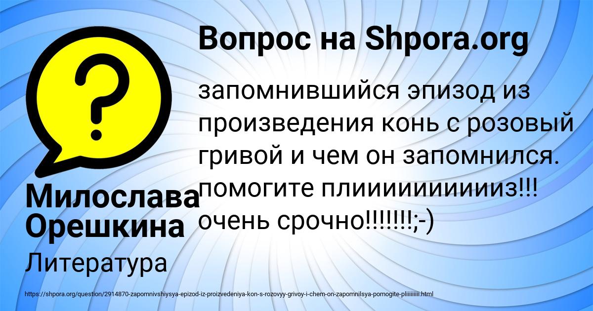 Картинка с текстом вопроса от пользователя Милослава Орешкина