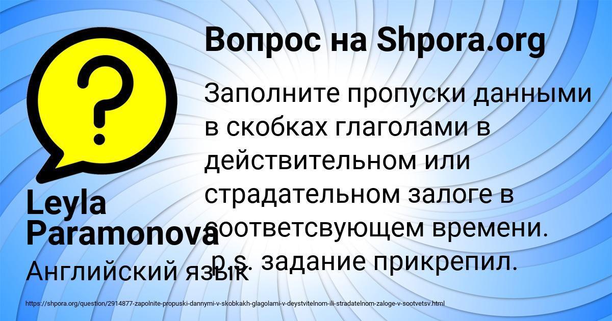 Картинка с текстом вопроса от пользователя Leyla Paramonova