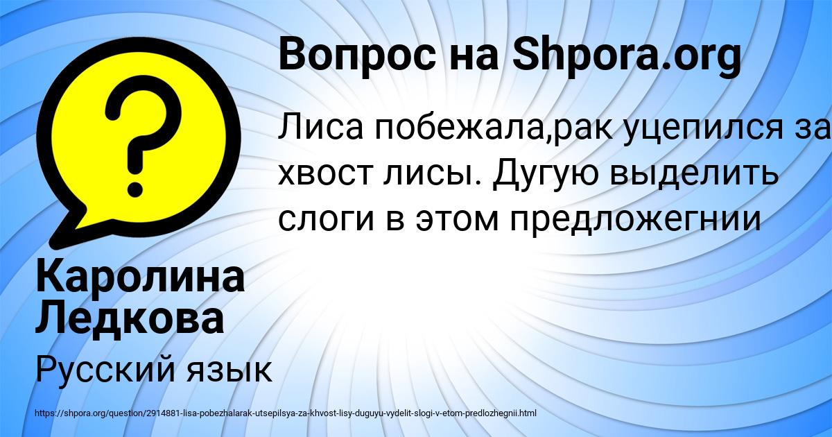 Картинка с текстом вопроса от пользователя Каролина Ледкова