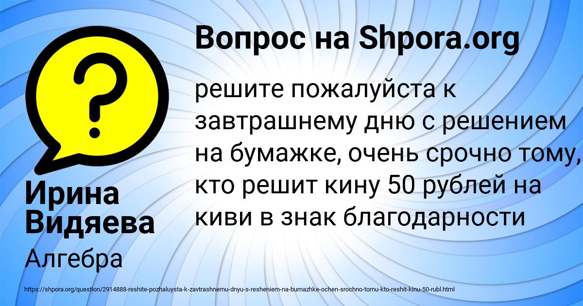 Картинка с текстом вопроса от пользователя Ирина Видяева