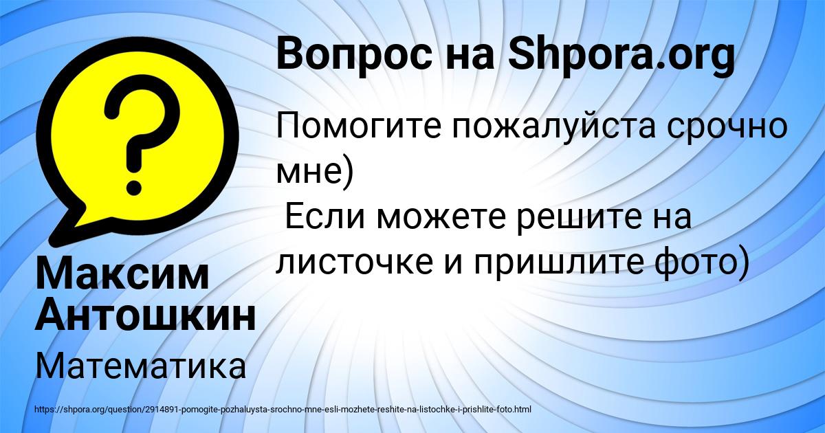 Картинка с текстом вопроса от пользователя Максим Антошкин