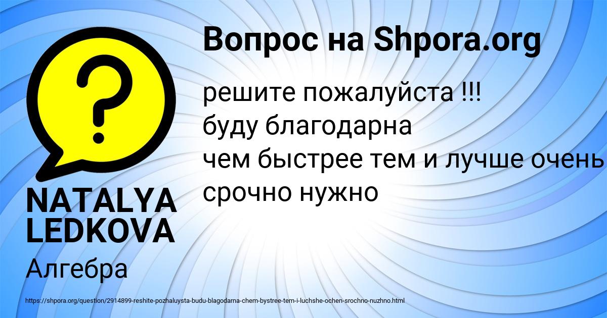 Картинка с текстом вопроса от пользователя NATALYA LEDKOVA