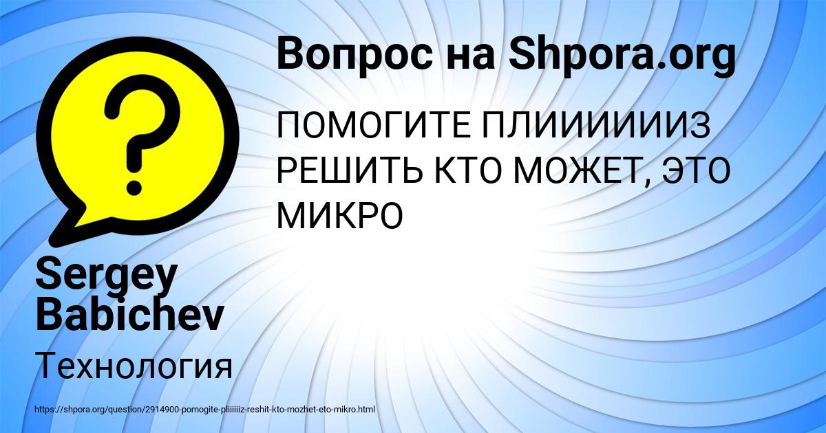 Картинка с текстом вопроса от пользователя Sergey Babichev