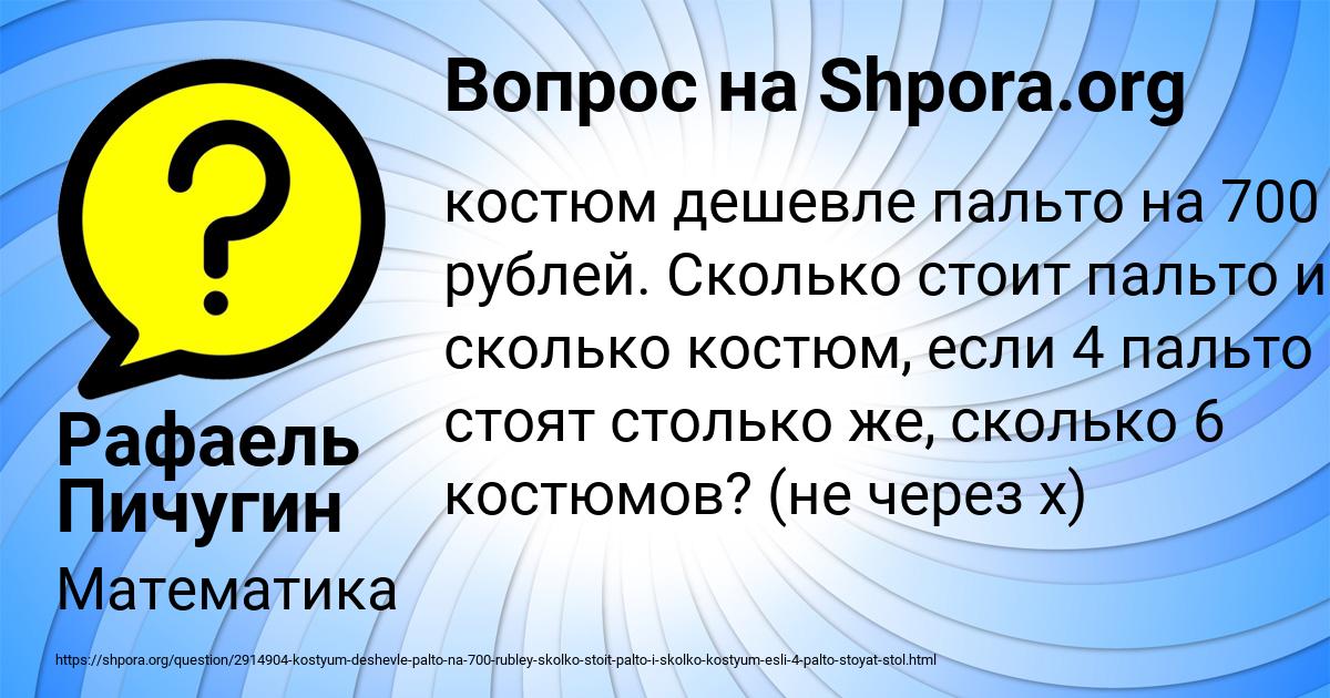Картинка с текстом вопроса от пользователя Рафаель Пичугин
