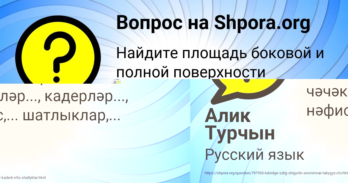 Картинка с текстом вопроса от пользователя Sasha Antoshkina