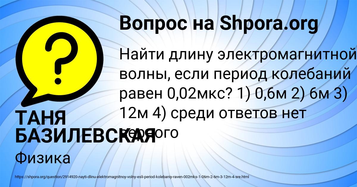 Картинка с текстом вопроса от пользователя ТАНЯ БАЗИЛЕВСКАЯ