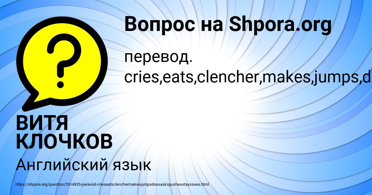 Картинка с текстом вопроса от пользователя ВИТЯ КЛОЧКОВ