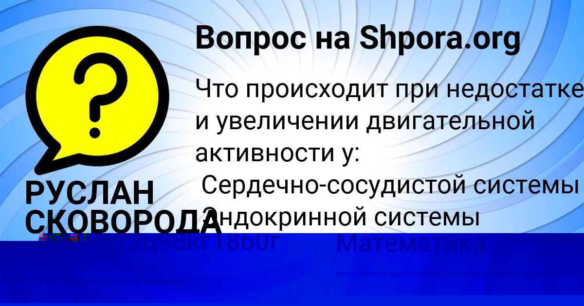 Картинка с текстом вопроса от пользователя РУСЛАН СКОВОРОДА