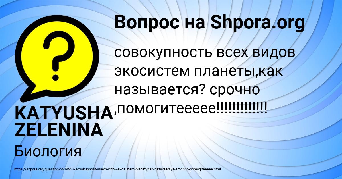 Картинка с текстом вопроса от пользователя KATYUSHA ZELENINA