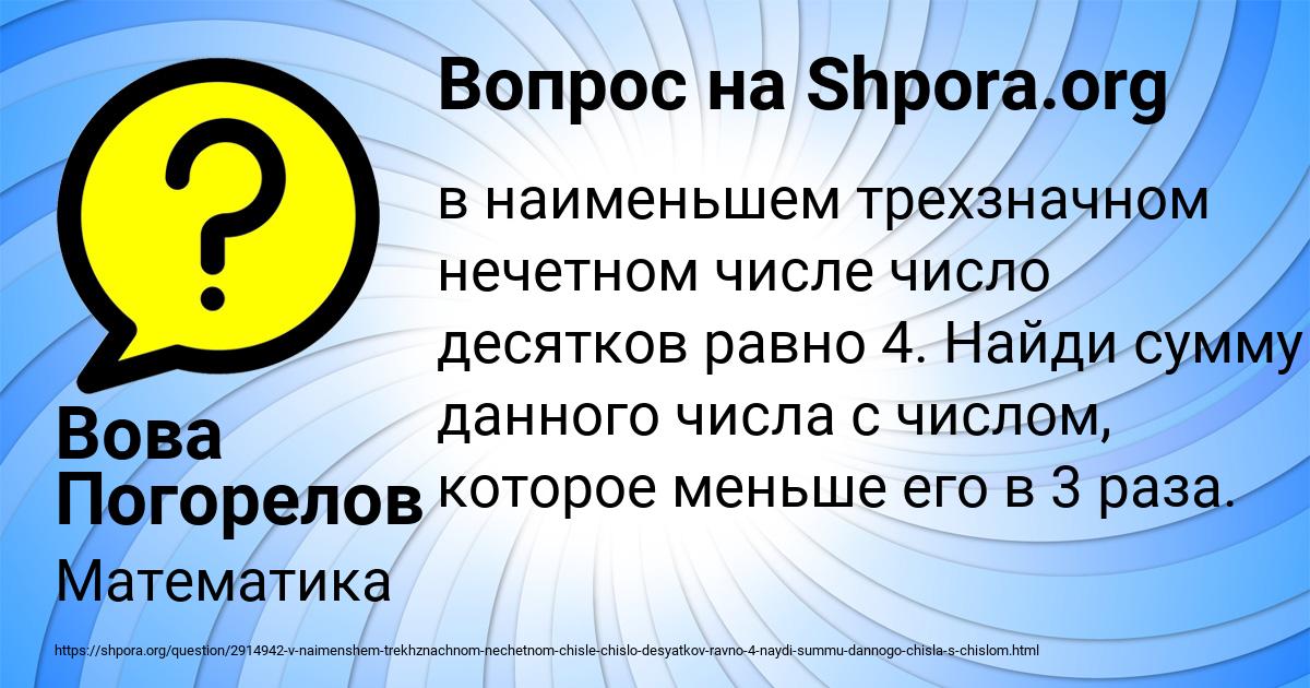 Картинка с текстом вопроса от пользователя Вова Погорелов