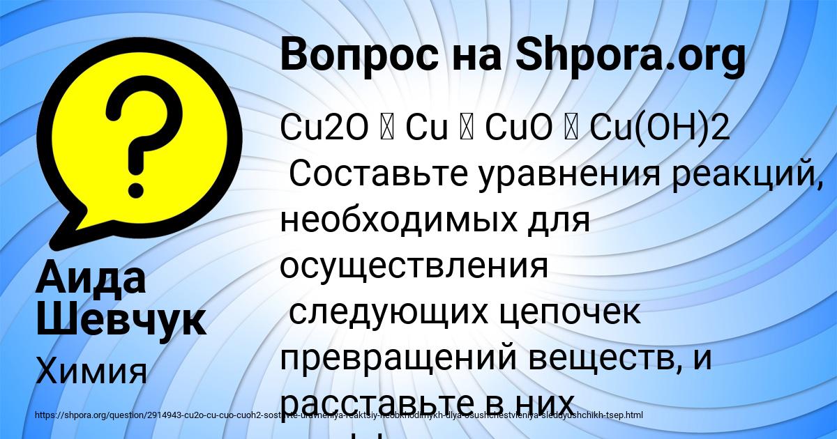Картинка с текстом вопроса от пользователя Аида Шевчук