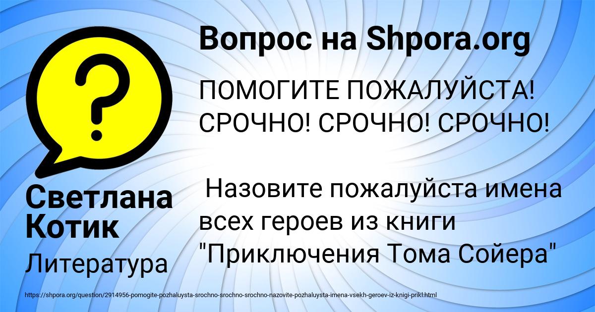 Картинка с текстом вопроса от пользователя Светлана Котик
