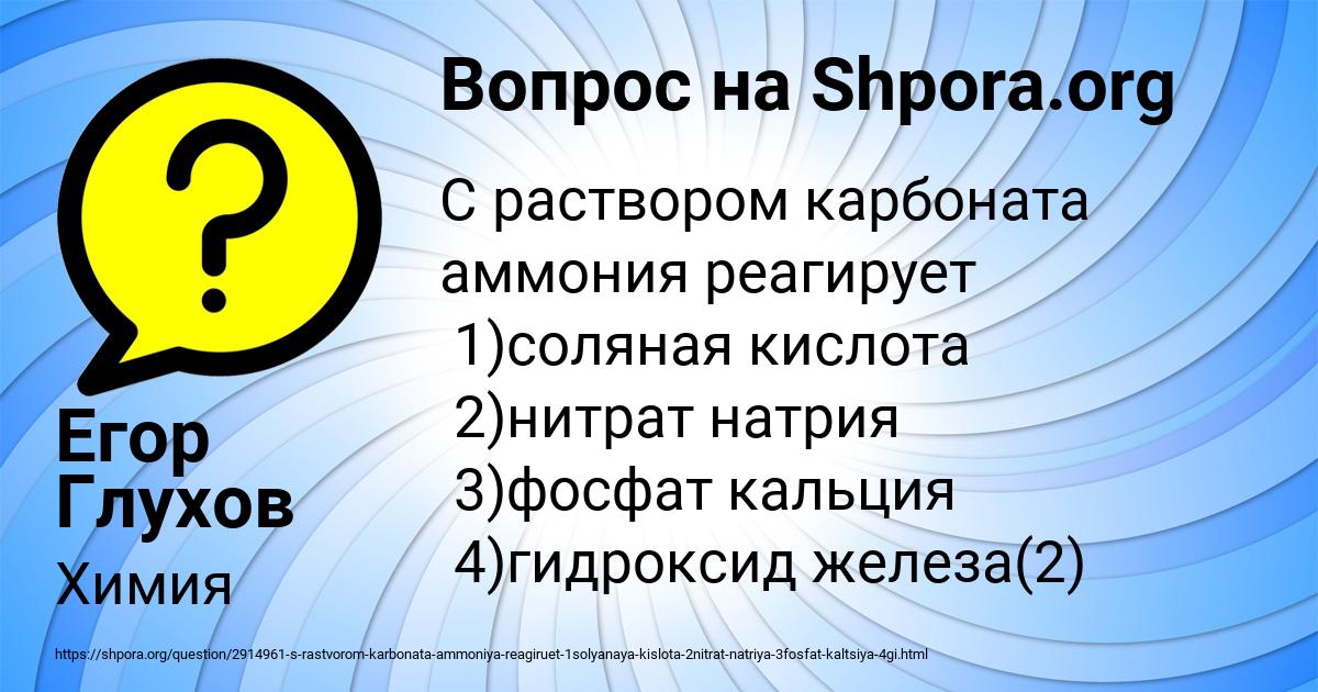Картинка с текстом вопроса от пользователя Егор Глухов