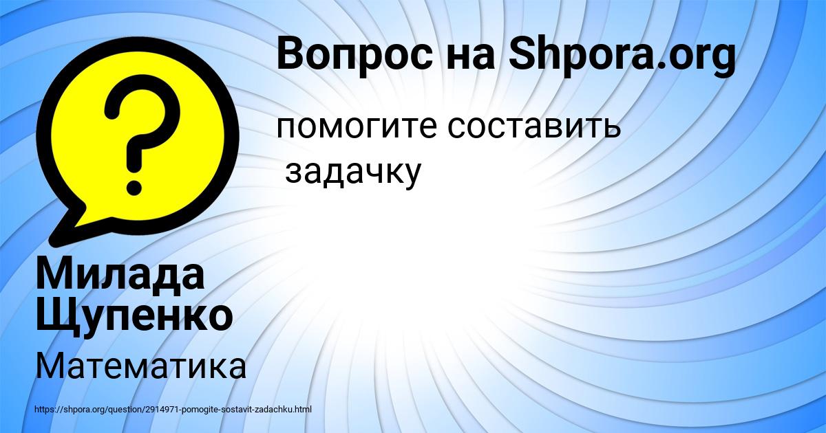 Картинка с текстом вопроса от пользователя Милада Щупенко