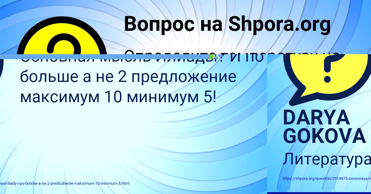 Картинка с текстом вопроса от пользователя DARYA GOKOVA