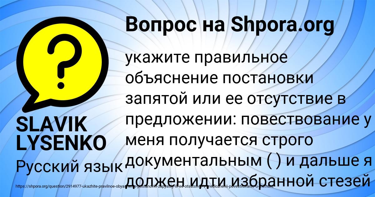Картинка с текстом вопроса от пользователя SLAVIK LYSENKO