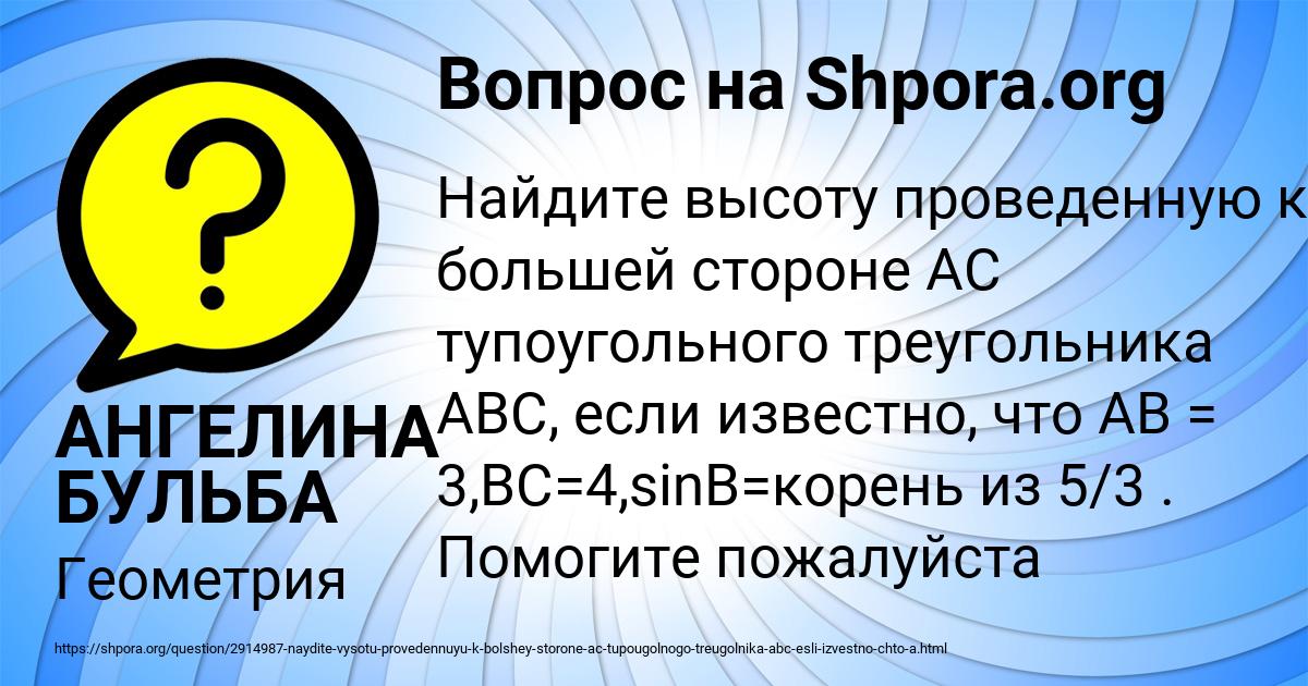 Картинка с текстом вопроса от пользователя АНГЕЛИНА БУЛЬБА