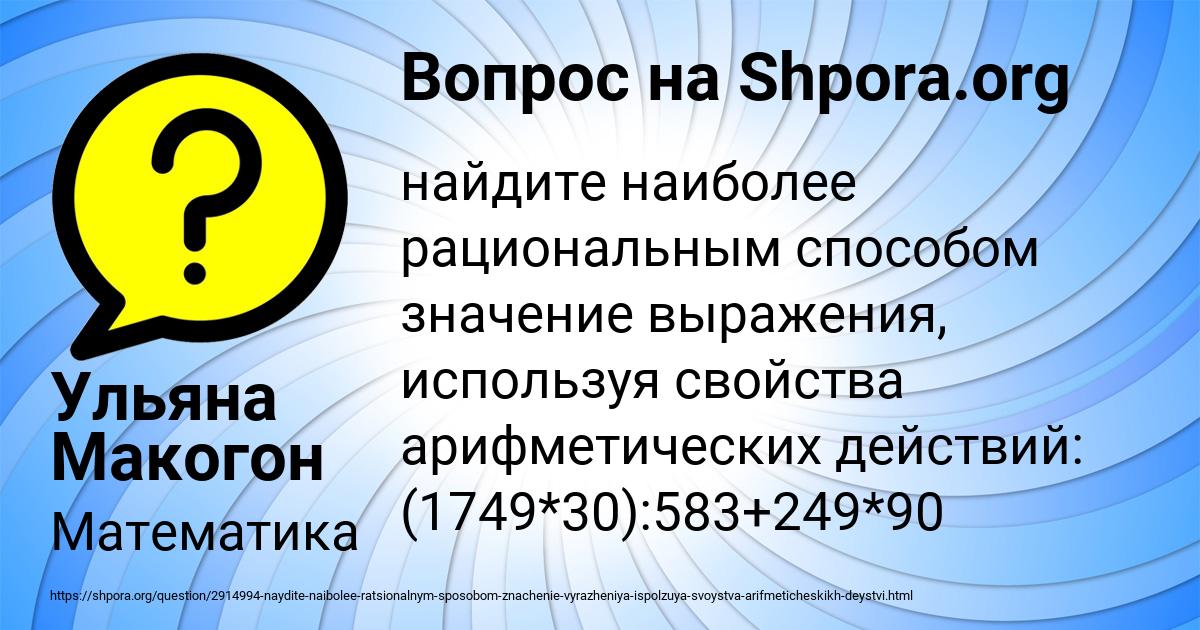 Картинка с текстом вопроса от пользователя Ульяна Макогон