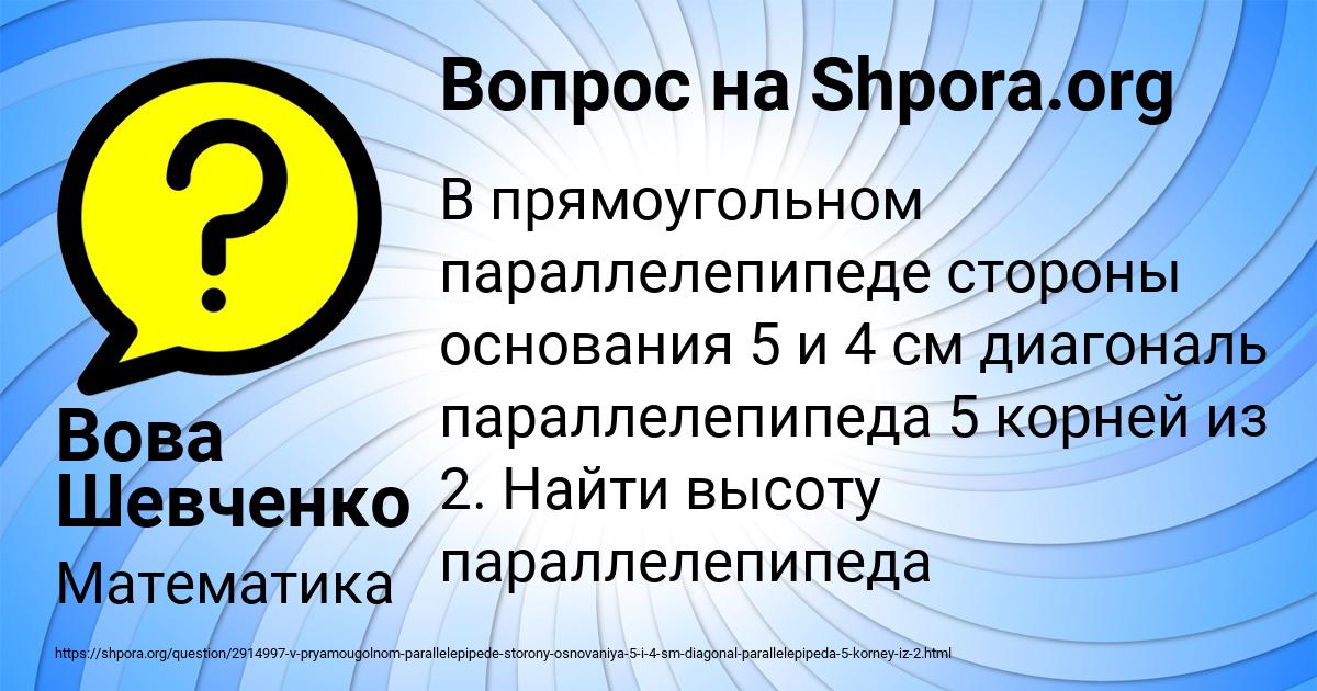 Картинка с текстом вопроса от пользователя Вова Шевченко