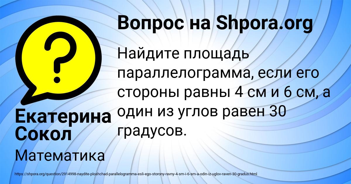 Картинка с текстом вопроса от пользователя Екатерина Сокол