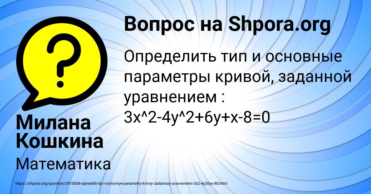Картинка с текстом вопроса от пользователя Милана Кошкина